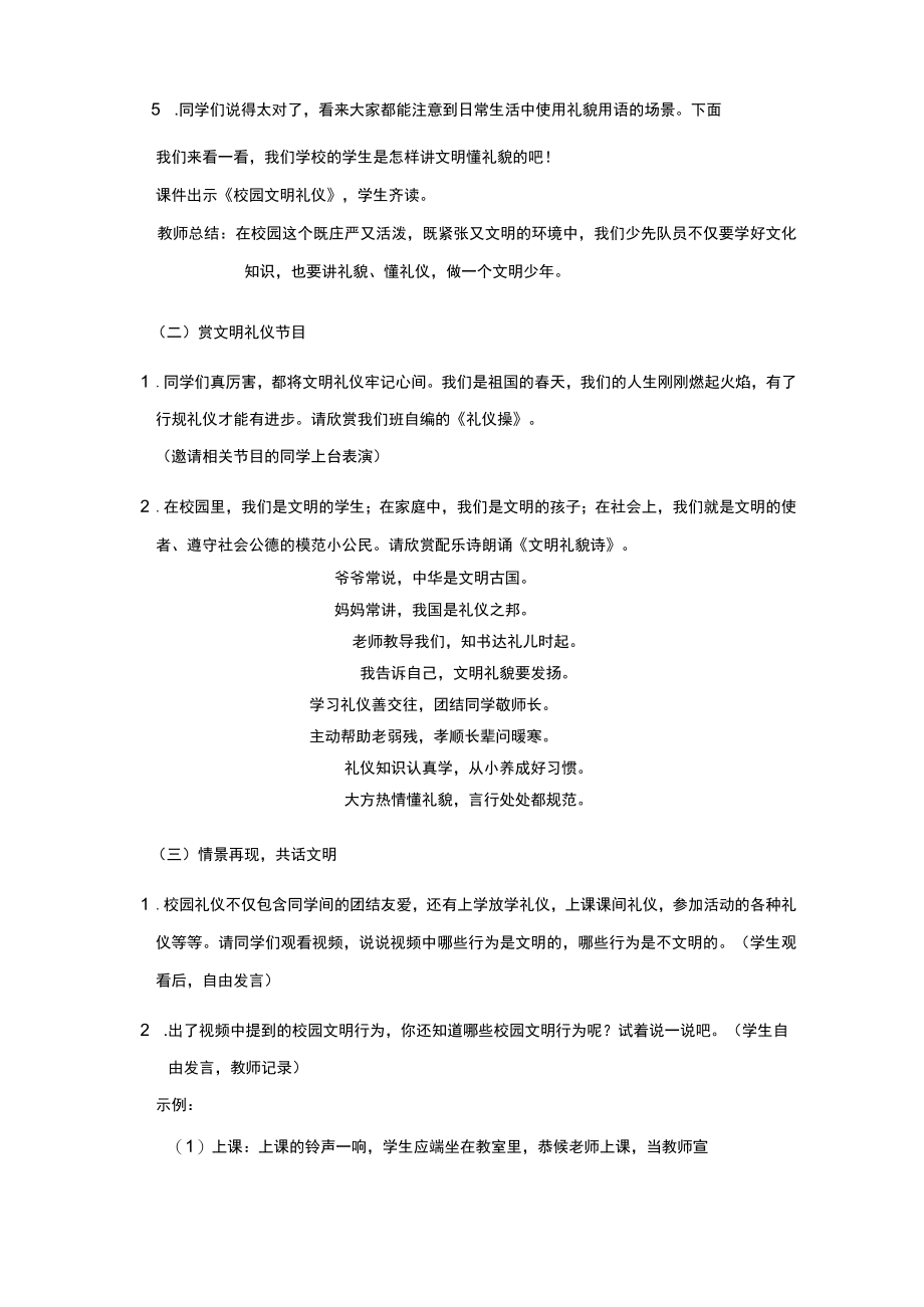 小学“文明礼仪伴我成长”主题班会.docx_第2页