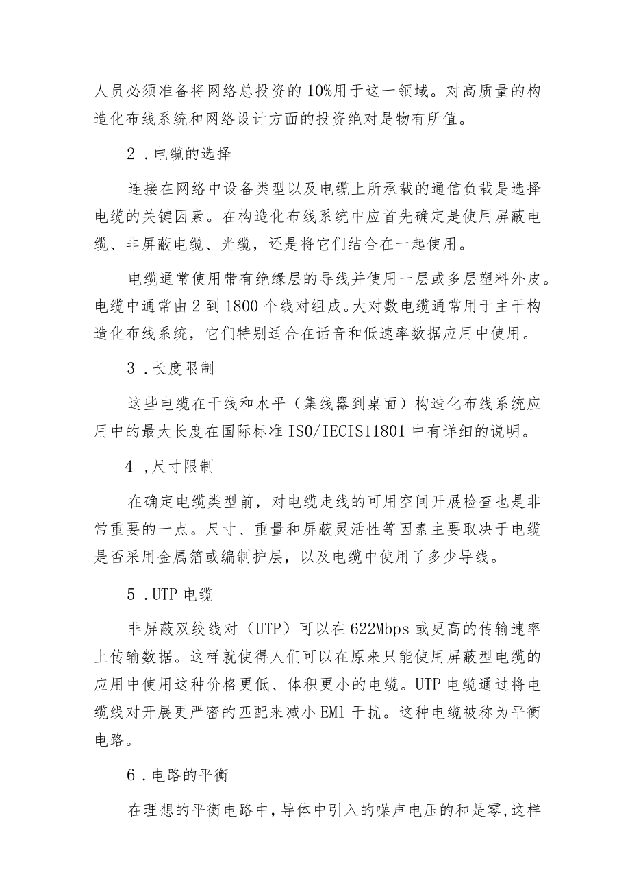 构造化布线系统完全详解.docx_第2页