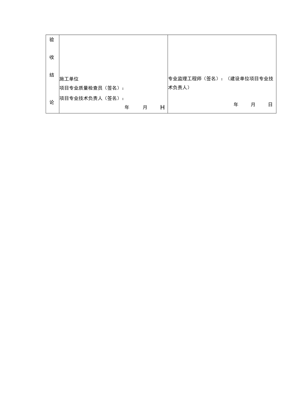 智能建筑弱电施工地下室防水效果检查记录表.docx_第2页