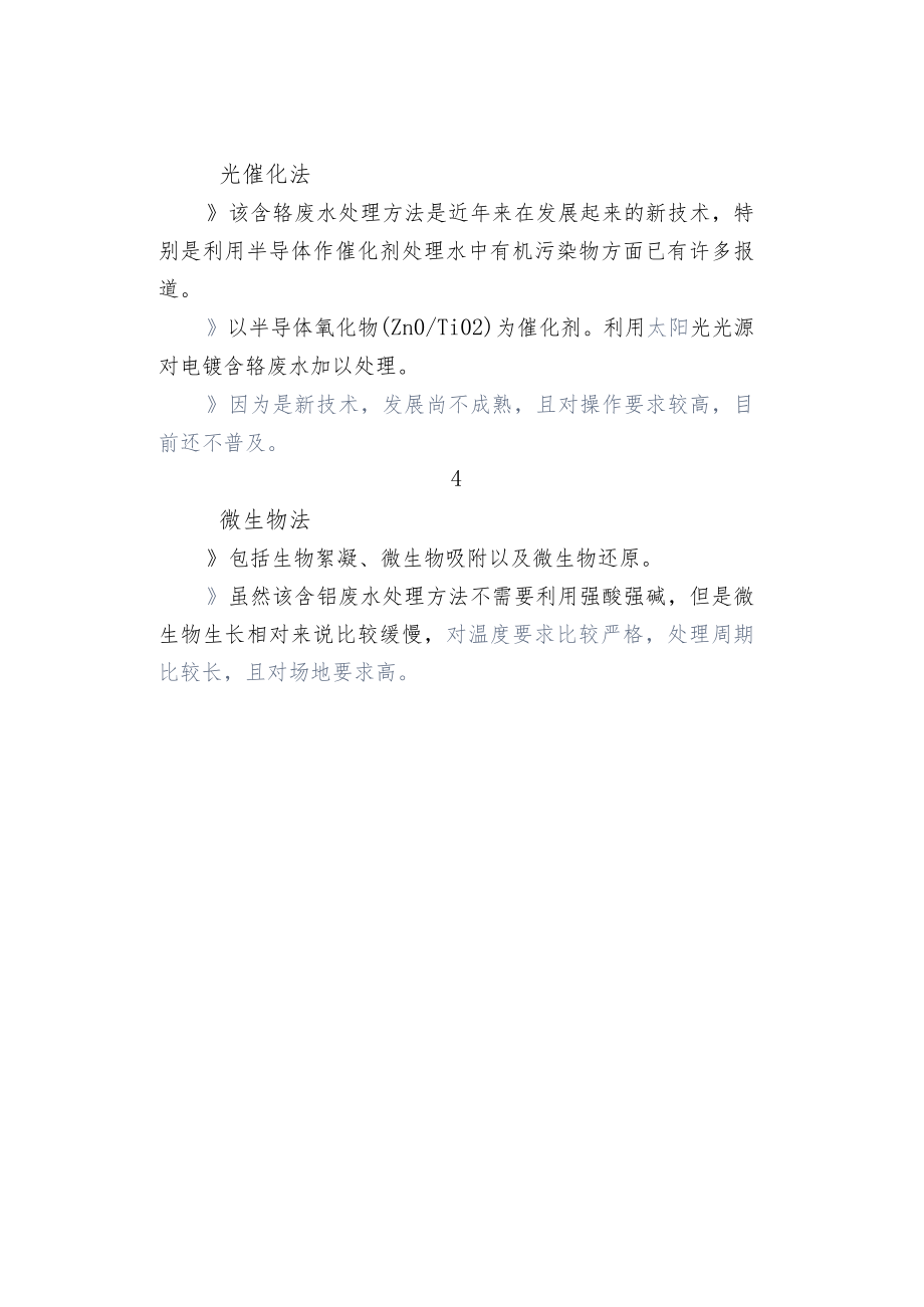 工业含铬废水的处理方法.docx_第2页