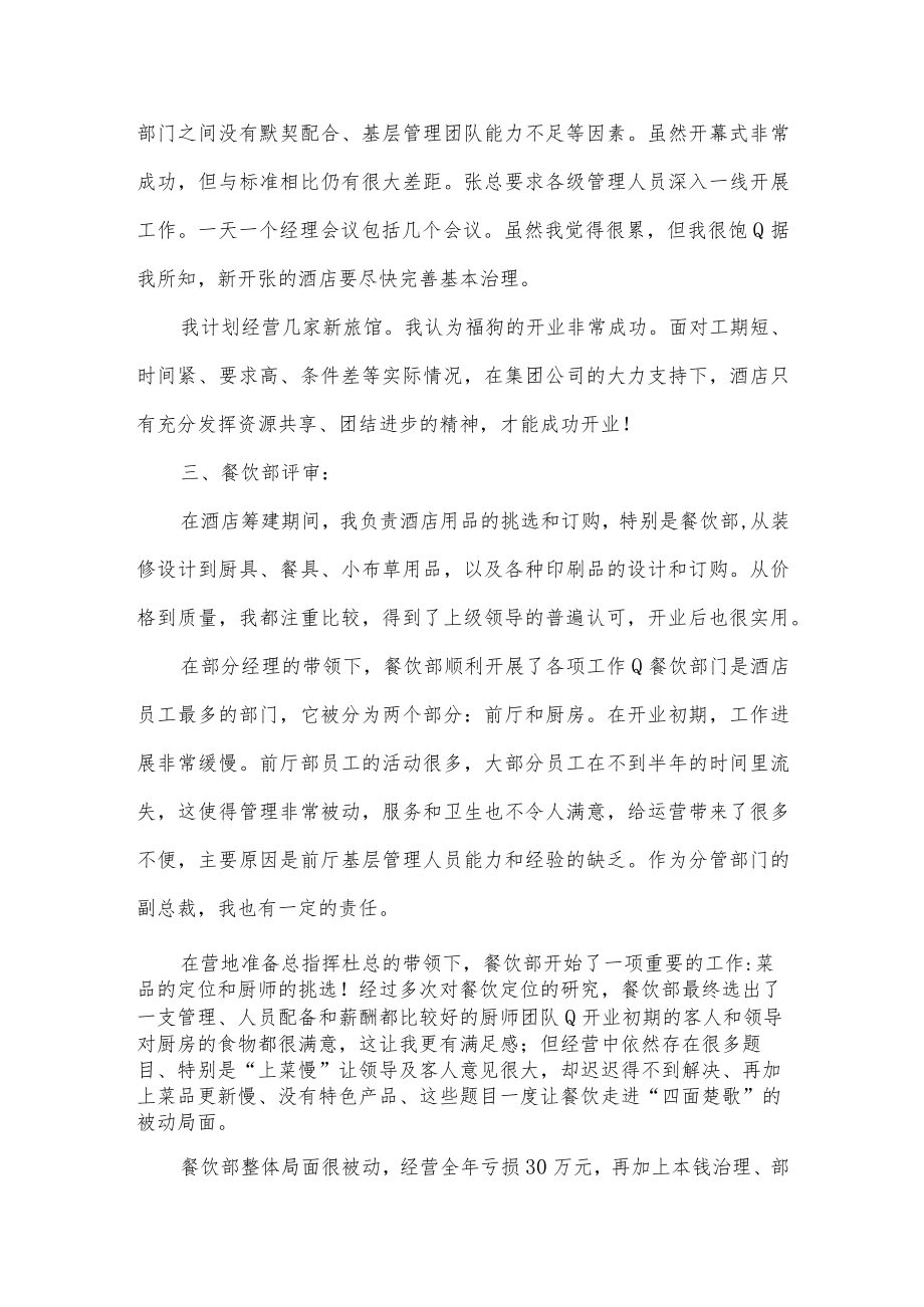 酒店副总经理工作总结.docx_第2页