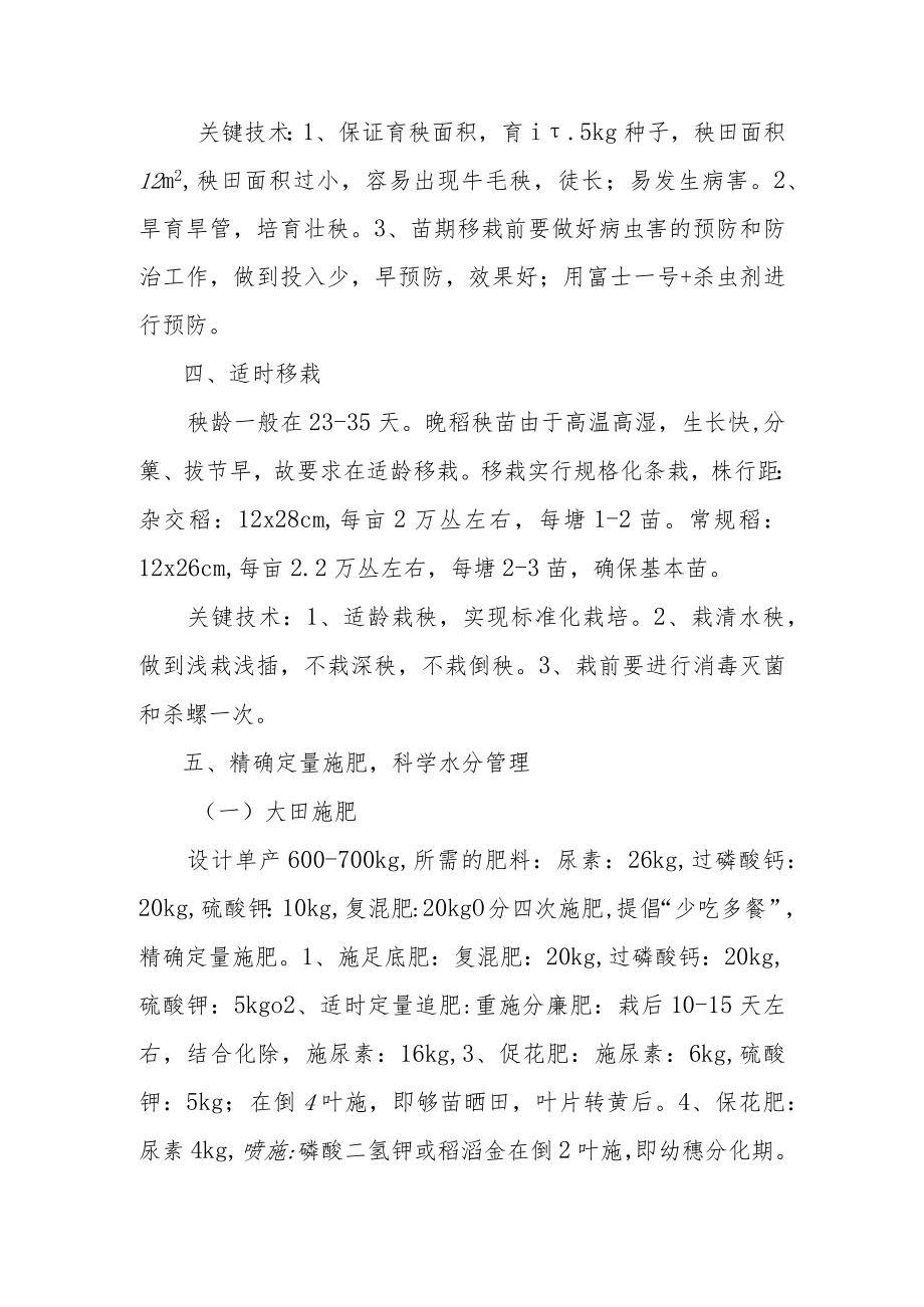 水稻高产栽培技术方案.docx_第2页