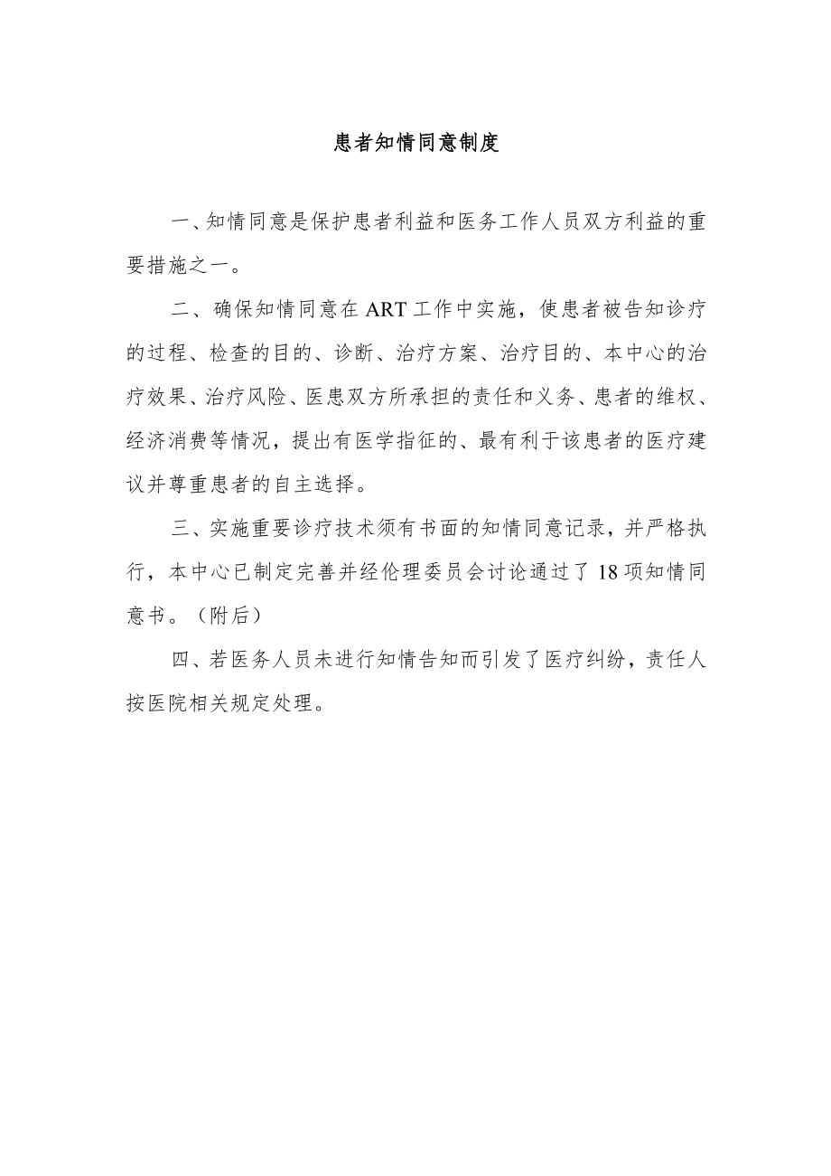 患者知情同意制度.docx_第1页