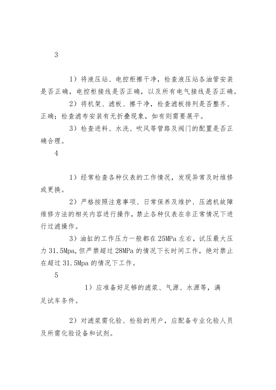 板框压滤机使用中注意事项.docx_第2页