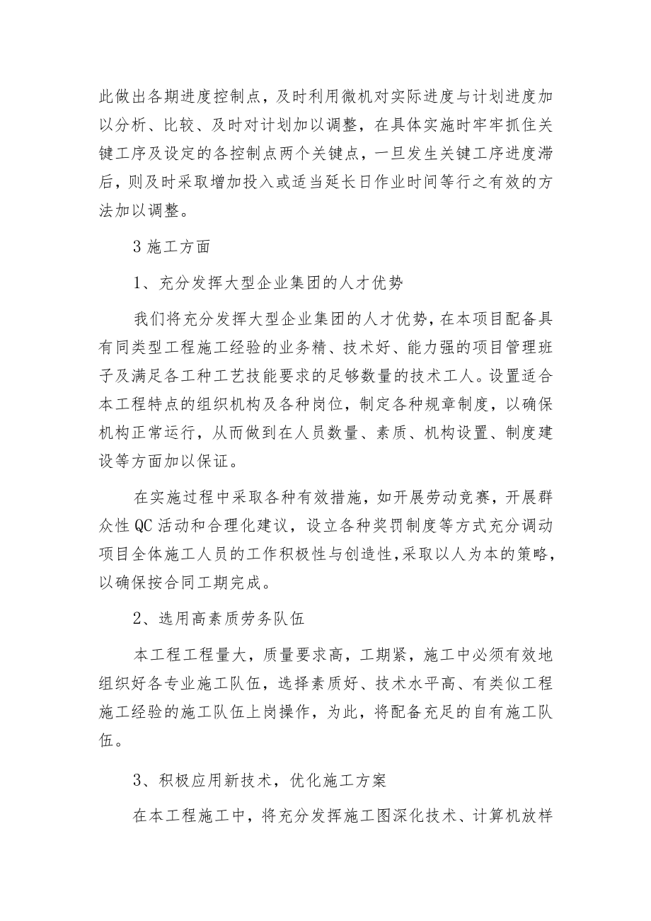 探讨幕墙工程进度保证措施.docx_第2页