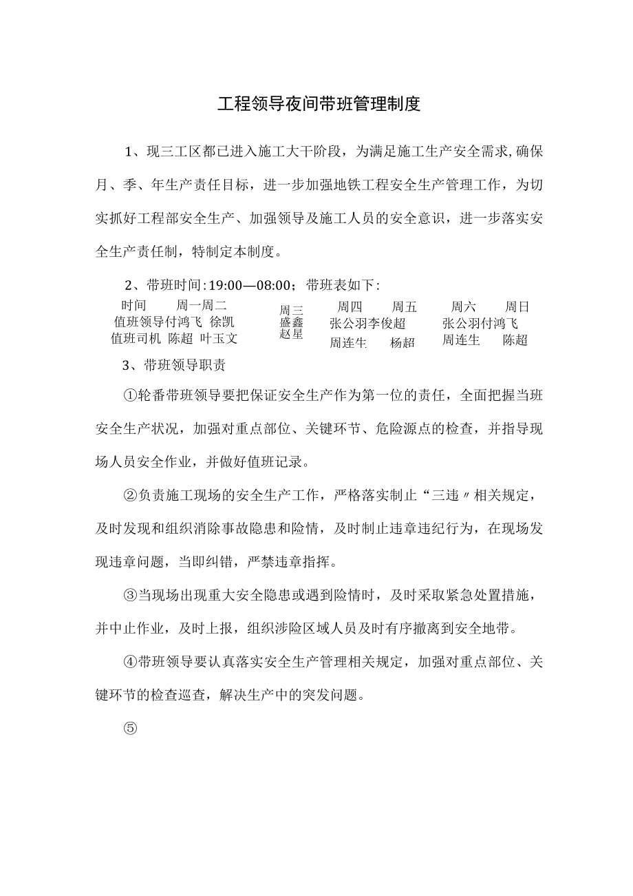 项目部领导带班制度.docx_第1页