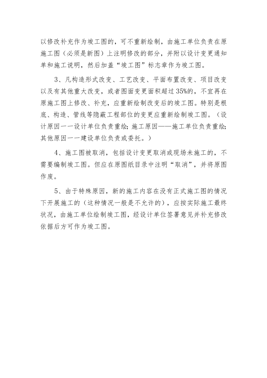 桩基竣工图绘制要求.docx_第2页