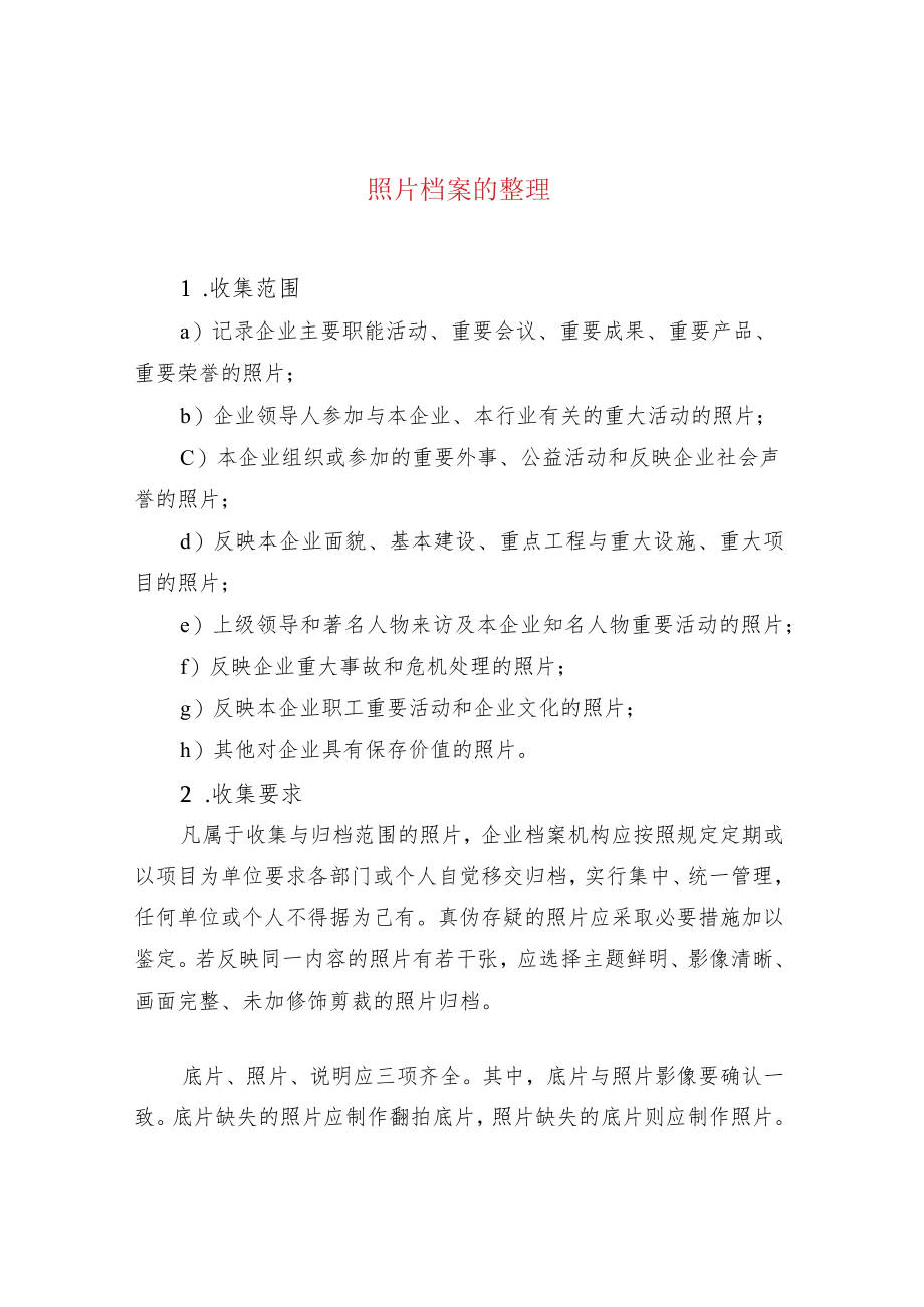 照片档案的整理.docx_第1页