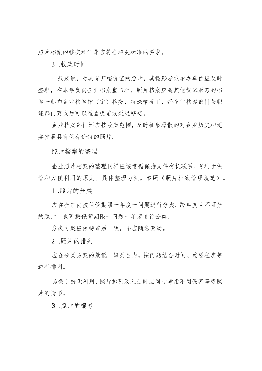 照片档案的整理.docx_第2页