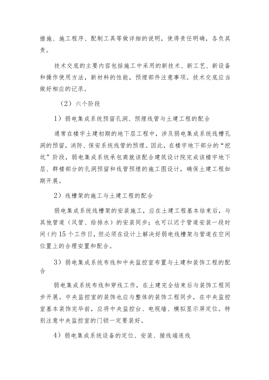 智能楼宇弱电系统工程实施的要点.docx_第3页