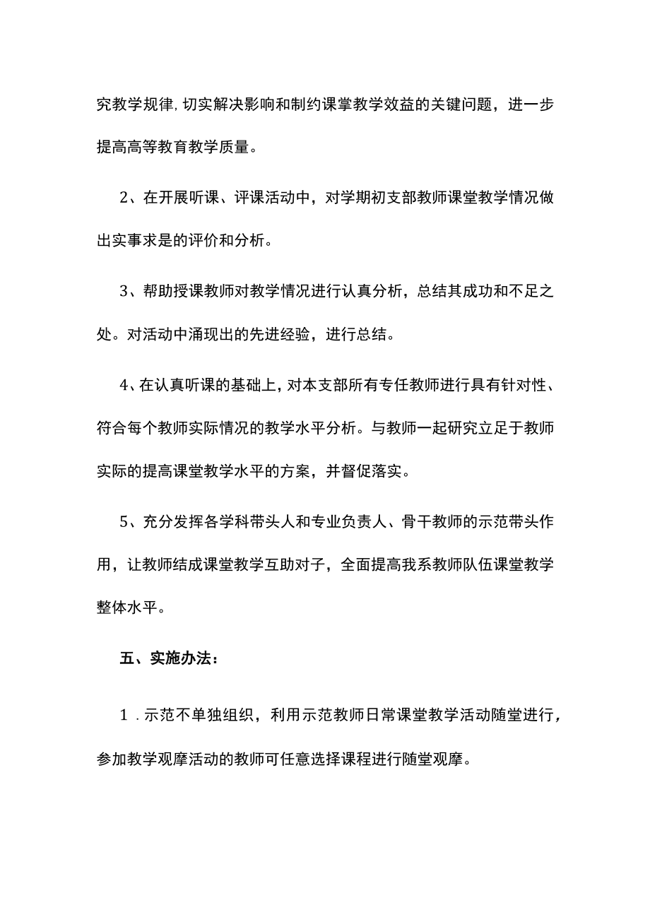 教师党支部示范教学观摩制度.docx_第2页