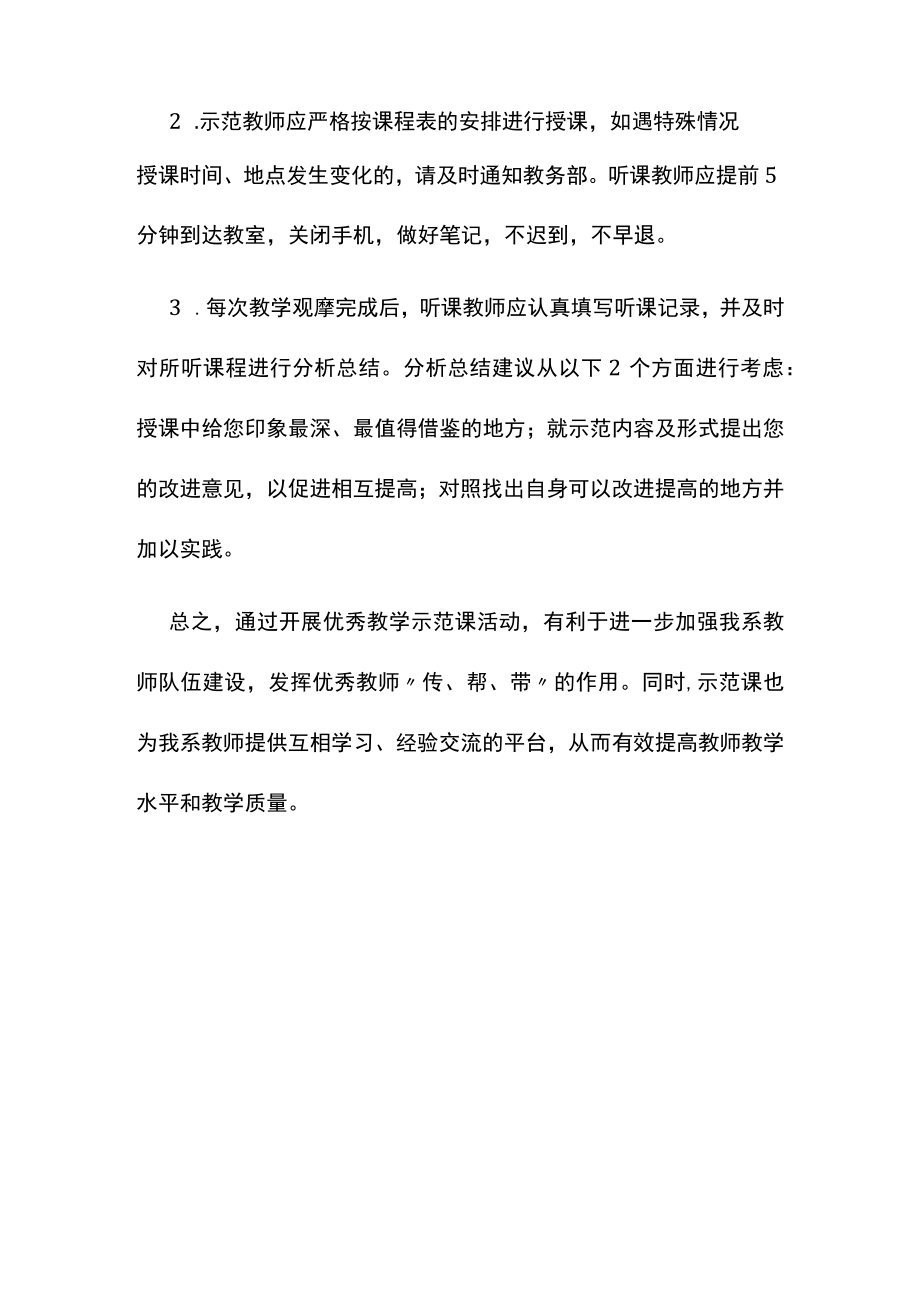 教师党支部示范教学观摩制度.docx_第3页