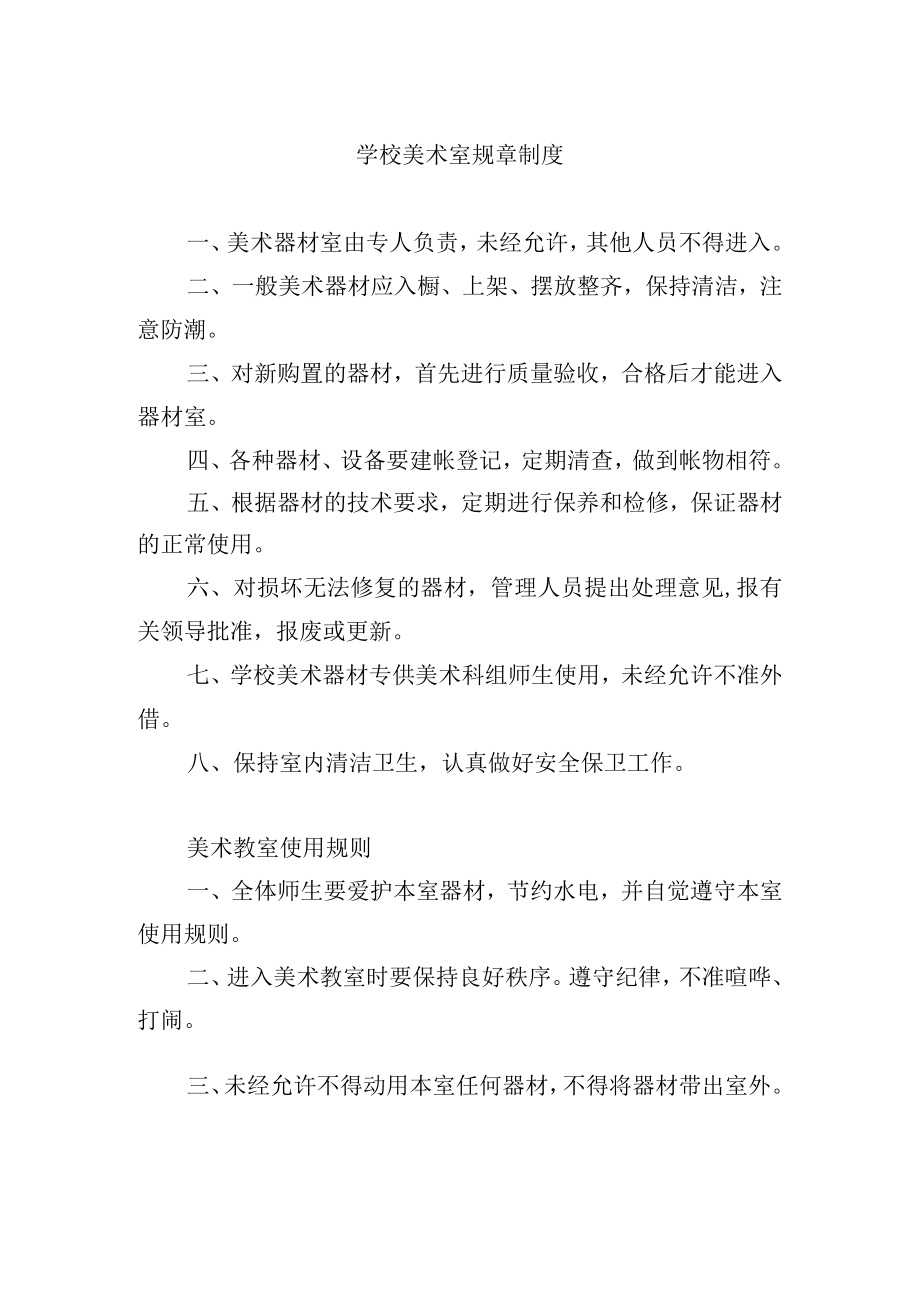 学校美术室规章制度.docx_第1页