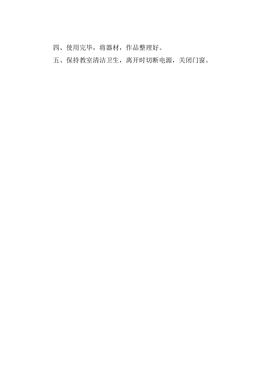 学校美术室规章制度.docx_第2页