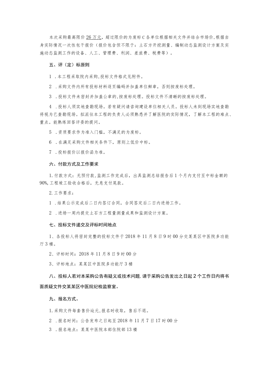 某建设项目第三方测量采购公告.docx_第2页