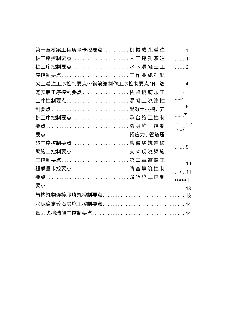 某项目桥梁、道路工程质量卡控要点.docx_第2页