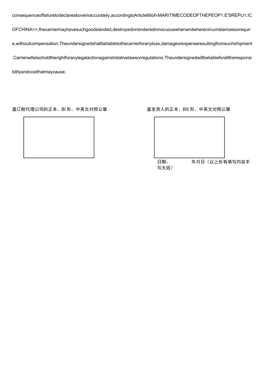 非危化工品订舱保函.docx_第2页