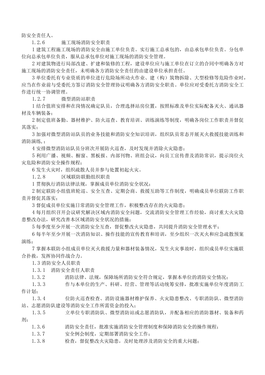 金陵科技学院消防安全手册.docx_第3页