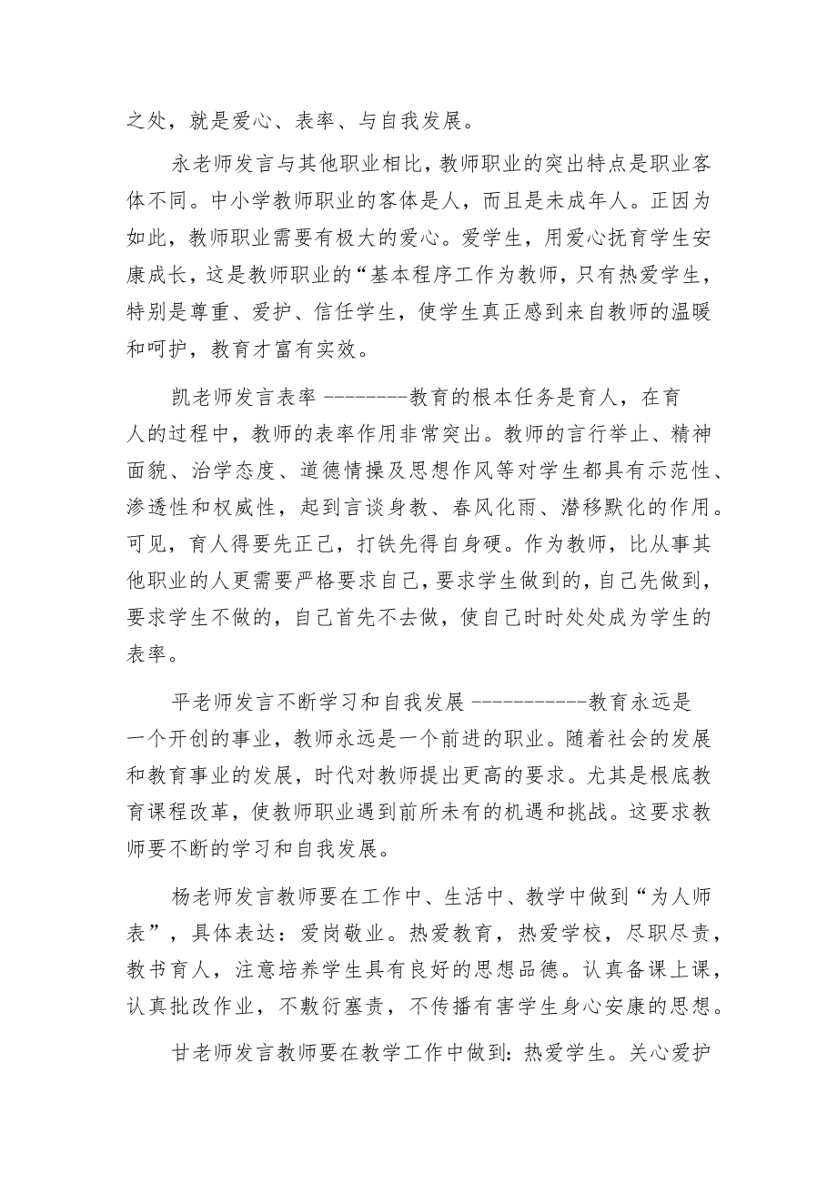 师德师风会议记录内容.docx_第2页