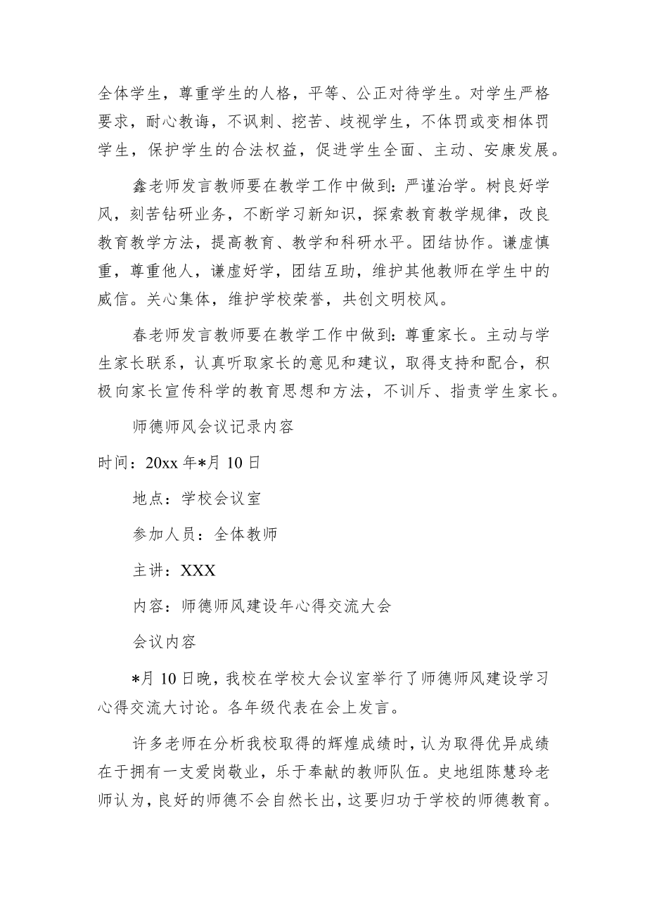 师德师风会议记录内容.docx_第3页