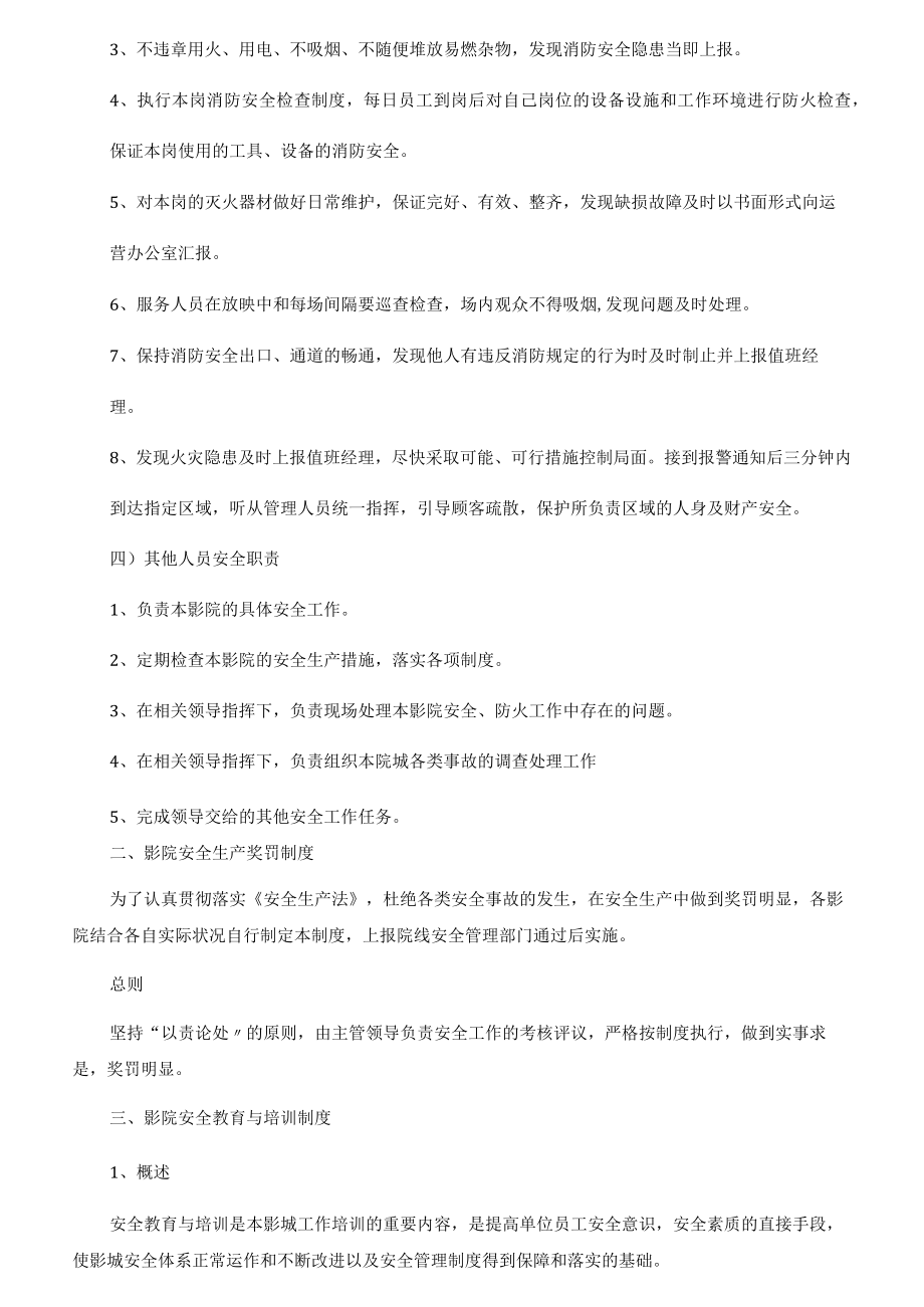 影院安全生产管理办法.docx_第2页