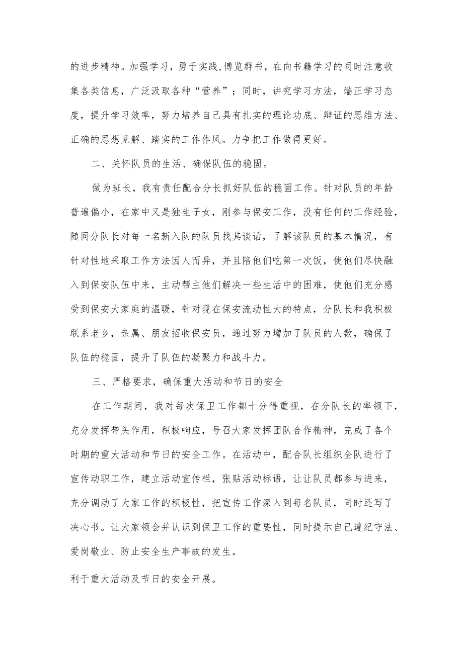 小区保安班长个人工作总结.docx_第2页