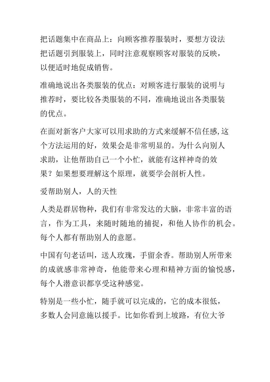 无骨衣服的话术.docx_第2页