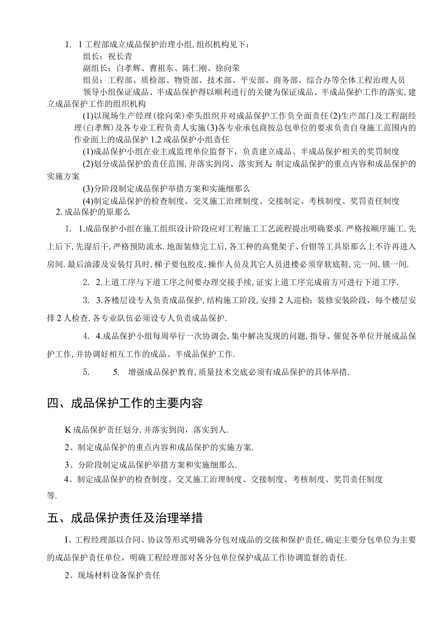 成品保护方案措施.docx_第2页