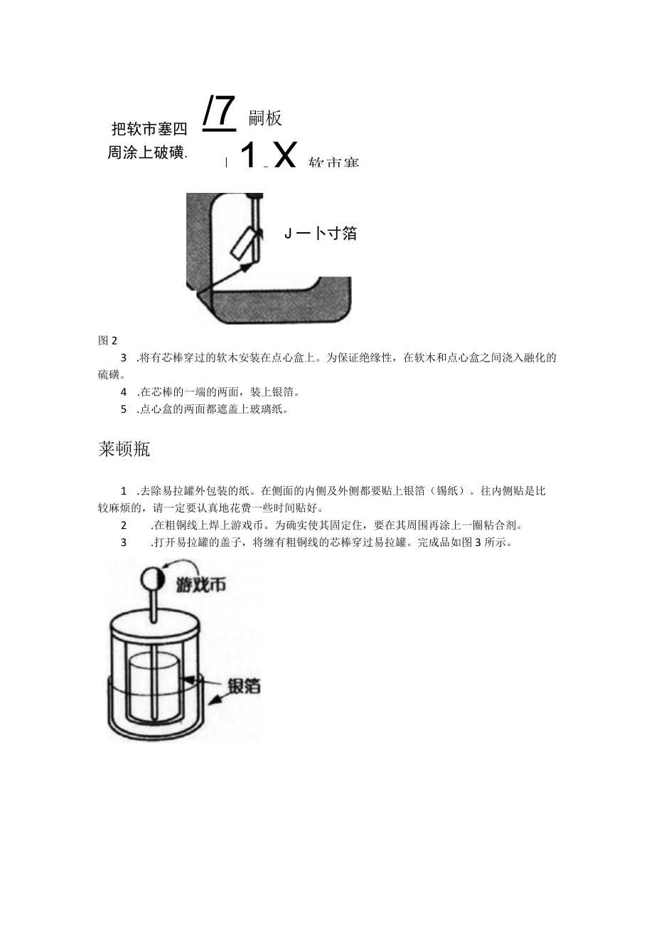 验电器、莱顿瓶、起电盆的制作.docx_第2页