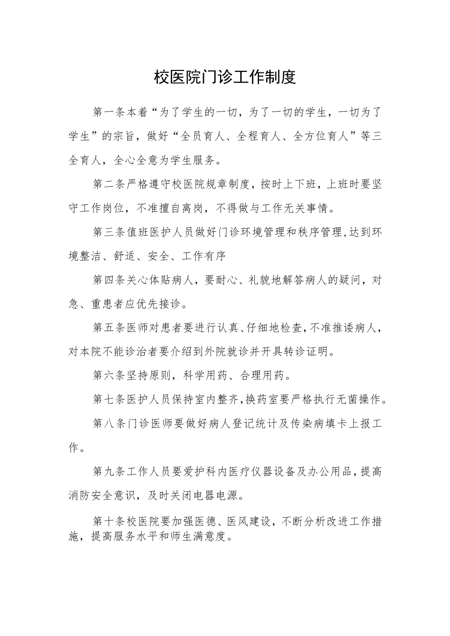 校医院门诊工作制度.docx_第1页