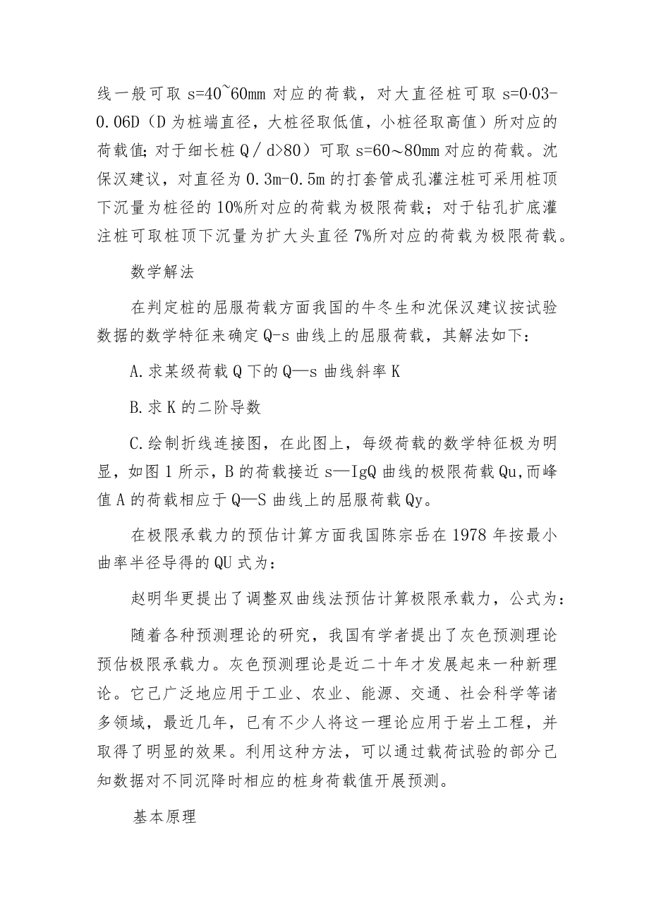 桩基静载试验检测方案.docx_第2页