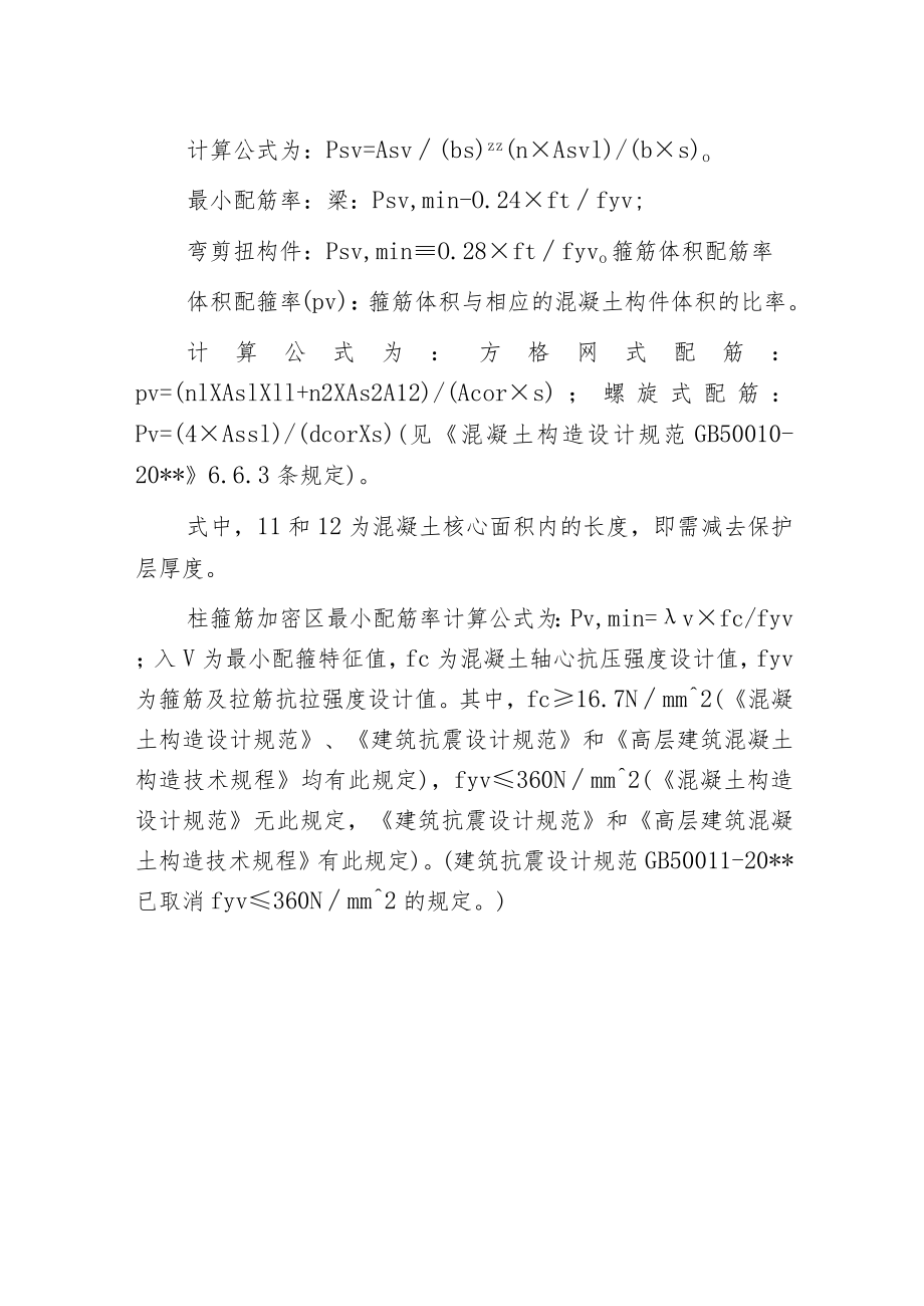 桩基配筋率计算公式.docx_第2页