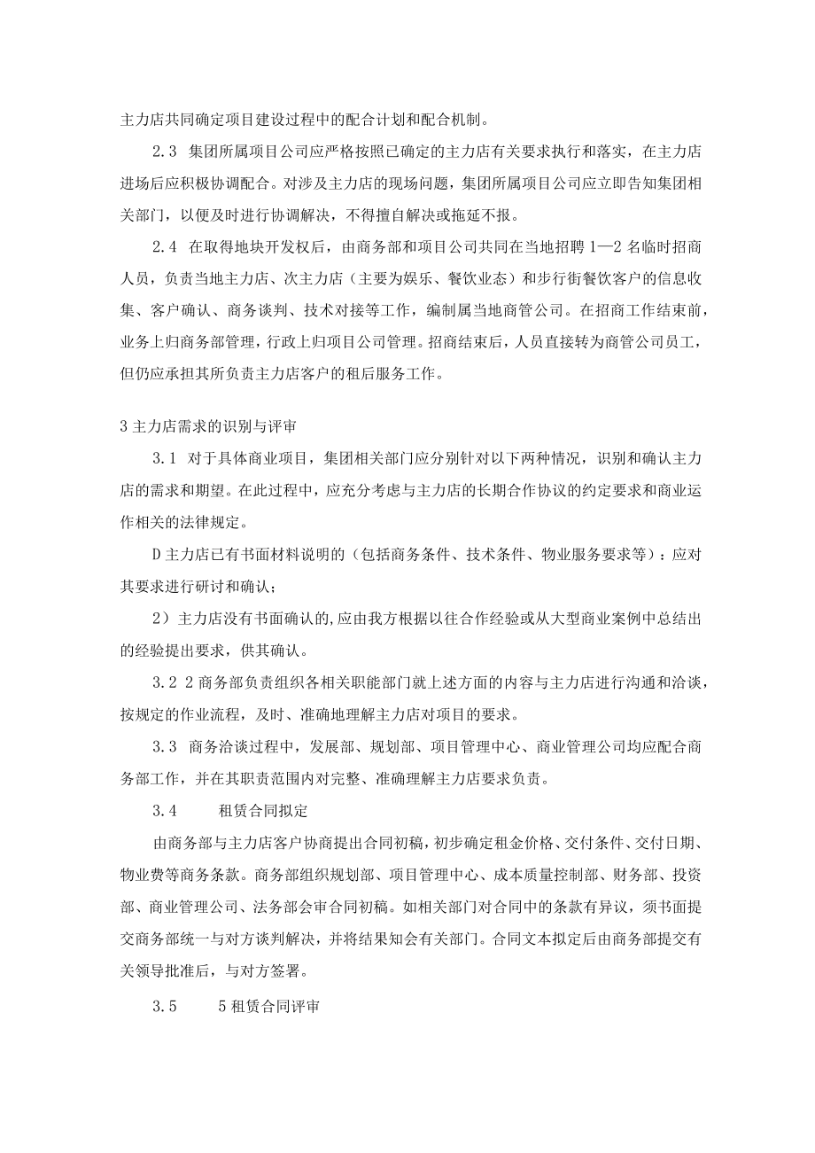 招商过程管理规定 招商部规章制度 招商管理制度及流程 综合体招商模板.docx_第2页