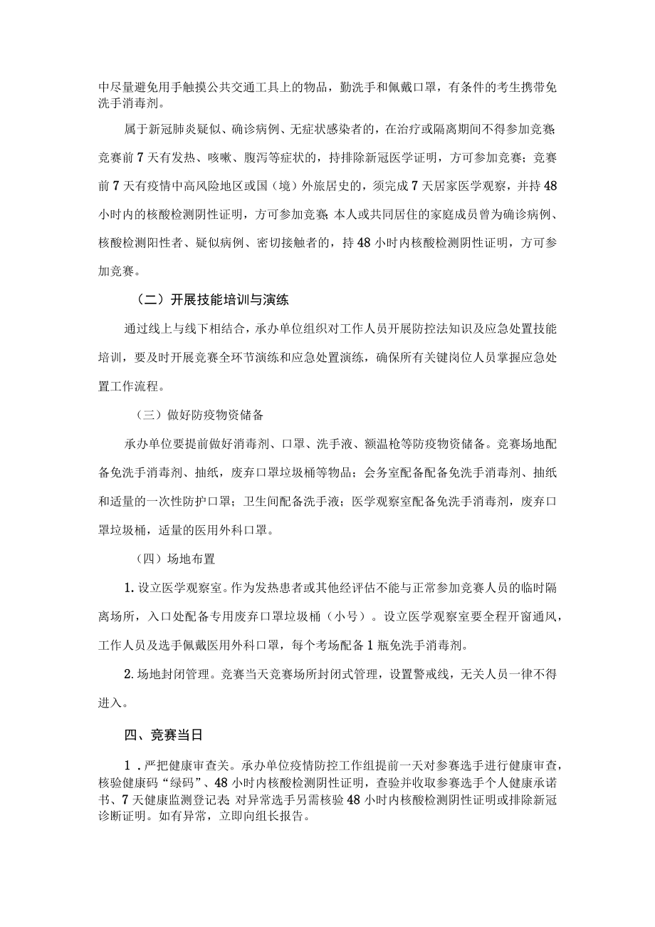 技能比赛疫情防控方案.docx_第2页