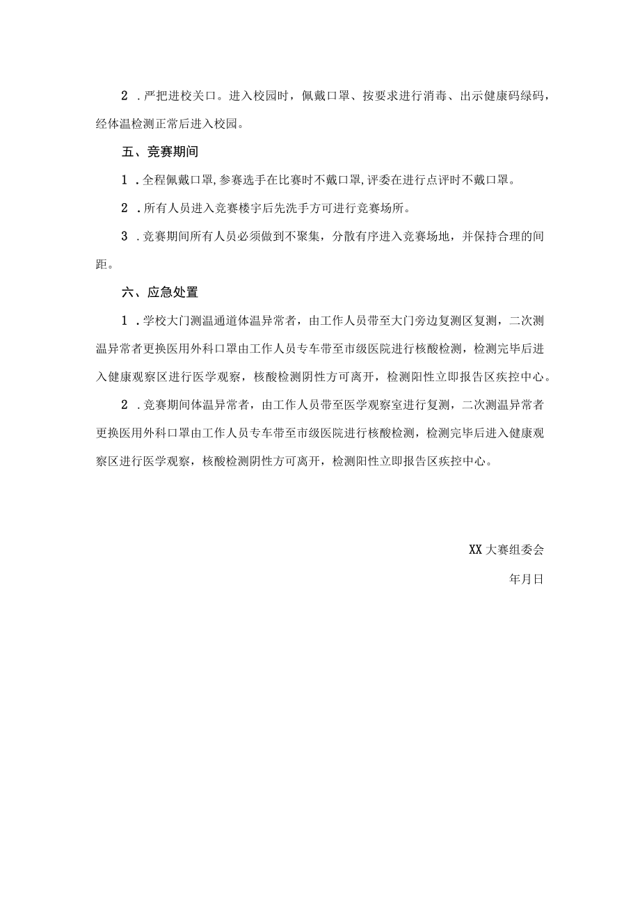 技能比赛疫情防控方案.docx_第3页