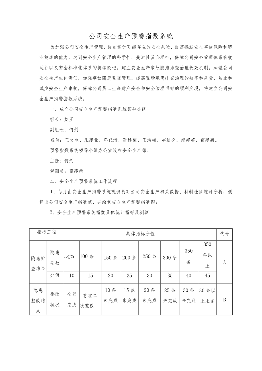 安全生产预警指数系统.docx_第2页