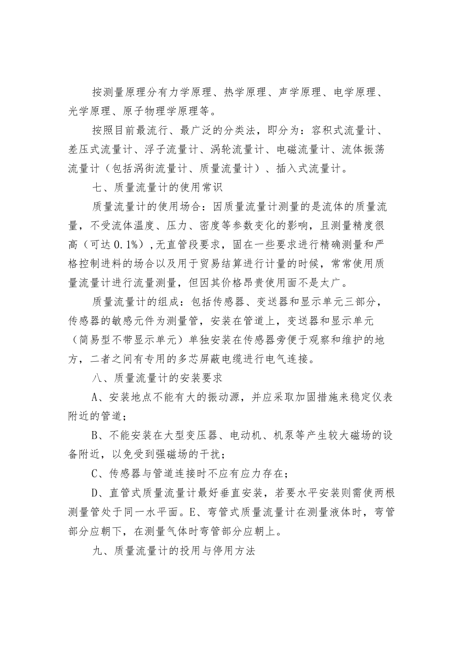 水处理流量测量以及常用流量计介绍.docx_第2页