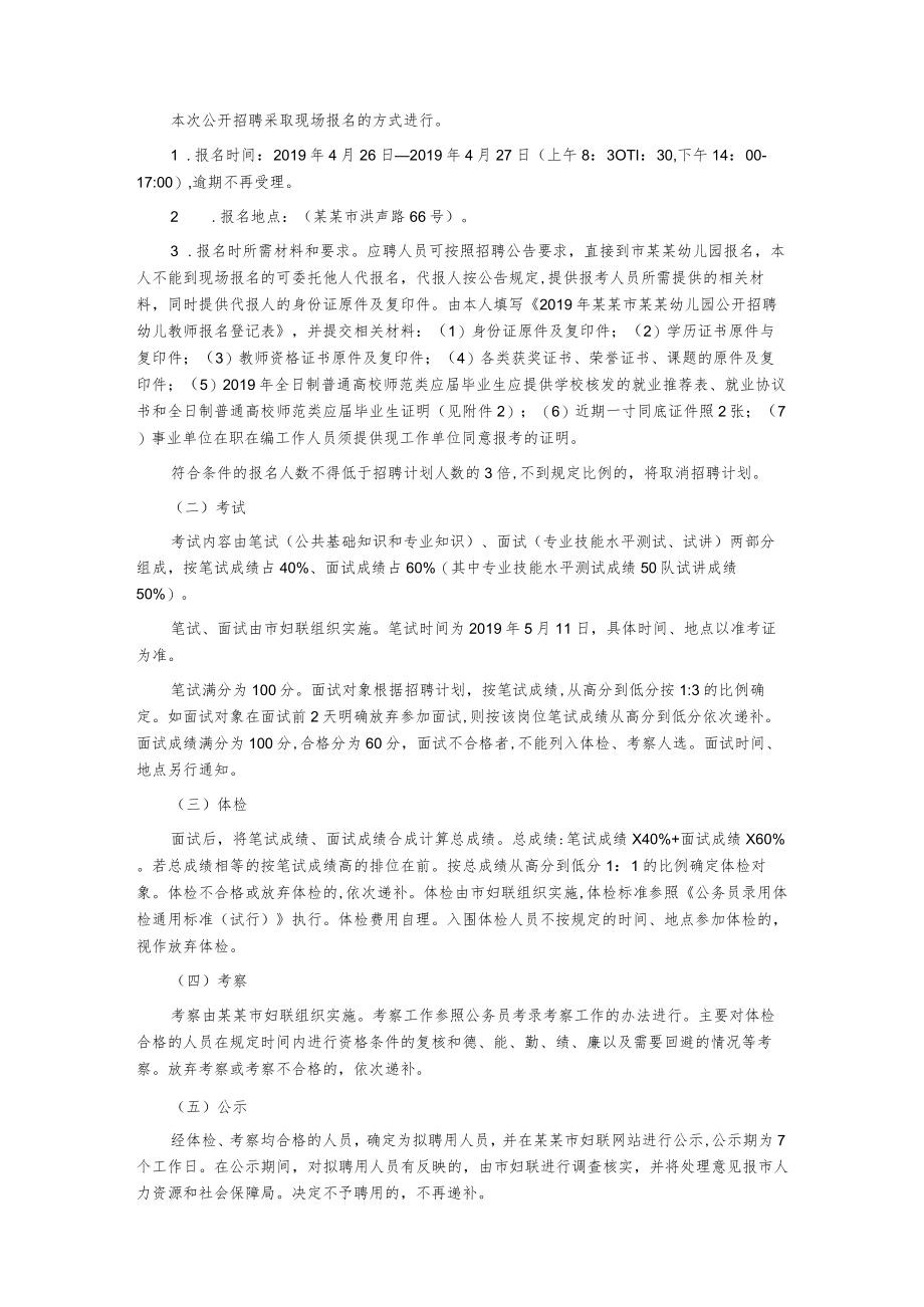 某幼儿园公开招聘幼儿教师公告.docx_第2页