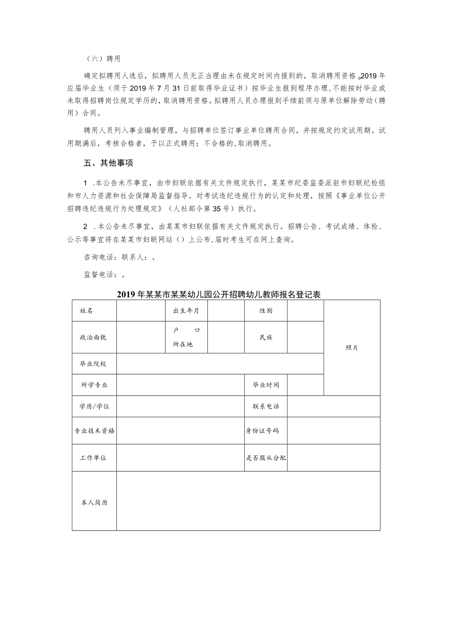 某幼儿园公开招聘幼儿教师公告.docx_第3页