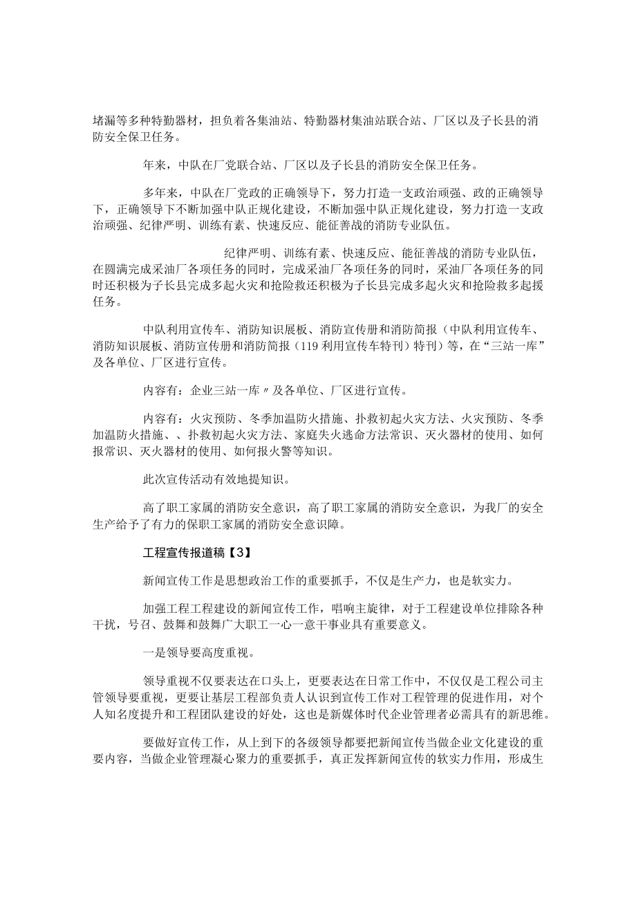 工程宣传报道稿.docx_第2页