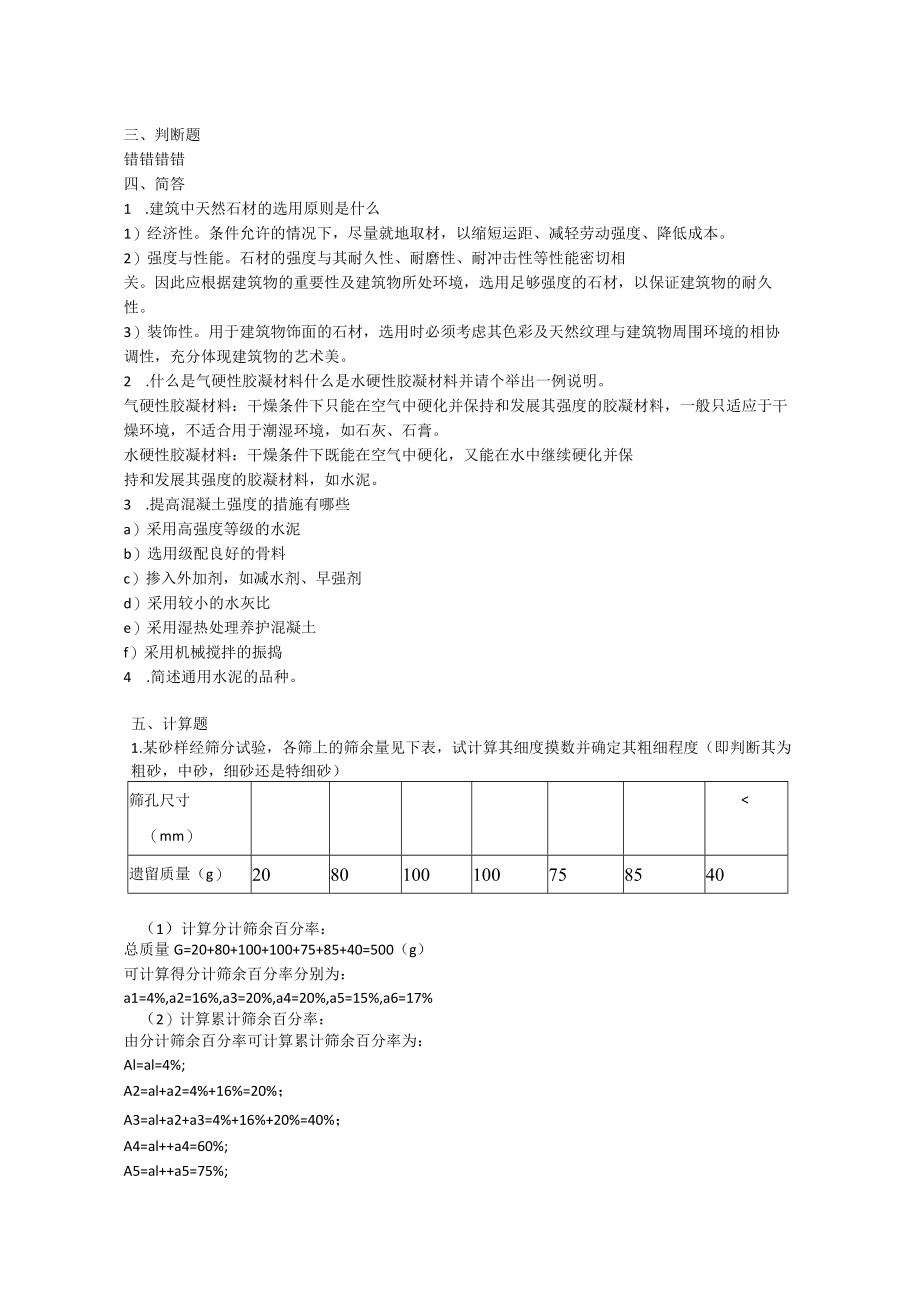 建筑材料检测与验收复习资料.docx_第3页