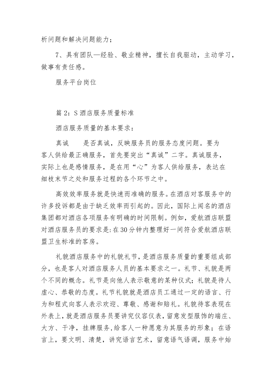 服务平台岗位职责任职要求.docx_第2页