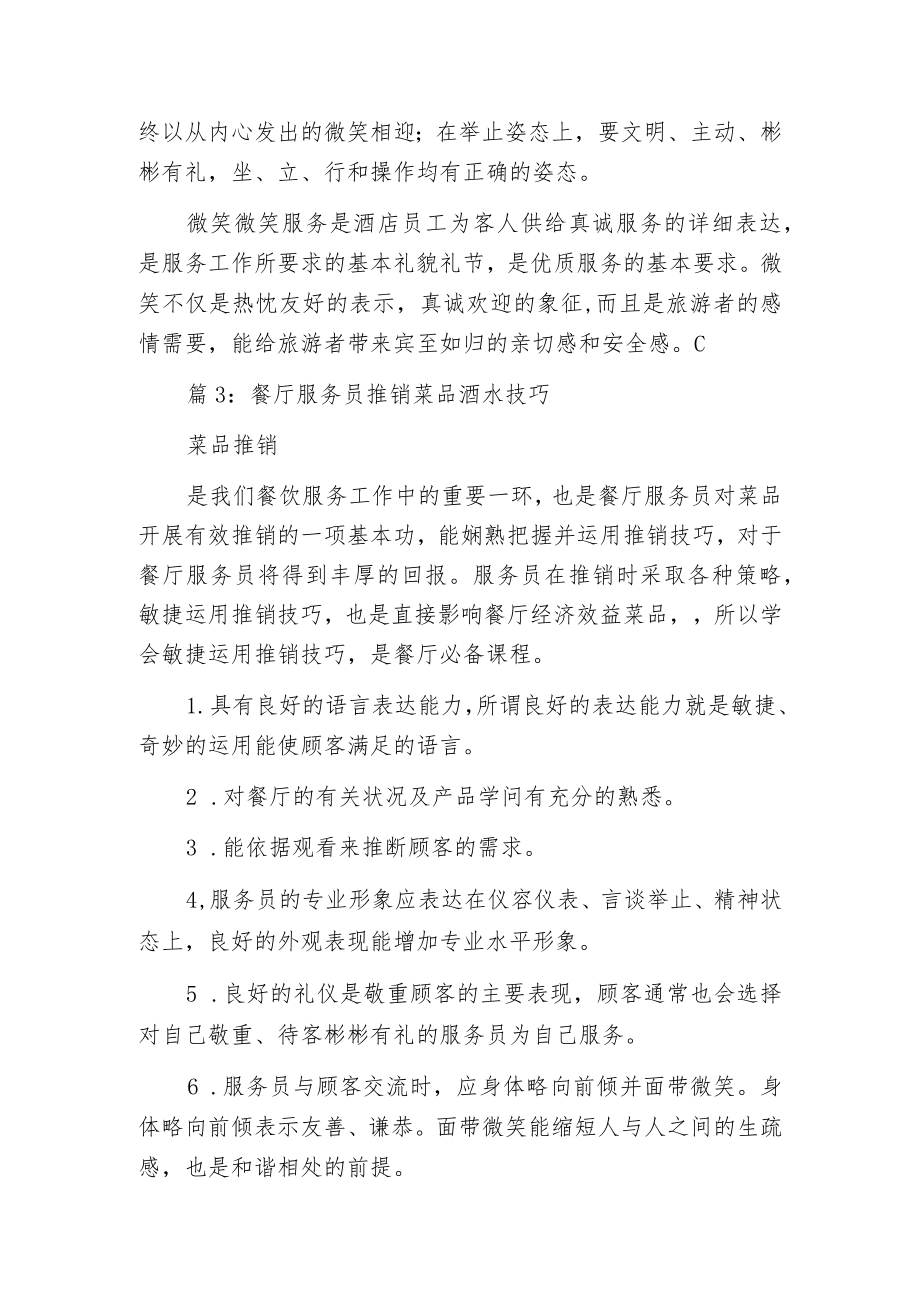 服务平台岗位职责任职要求.docx_第3页