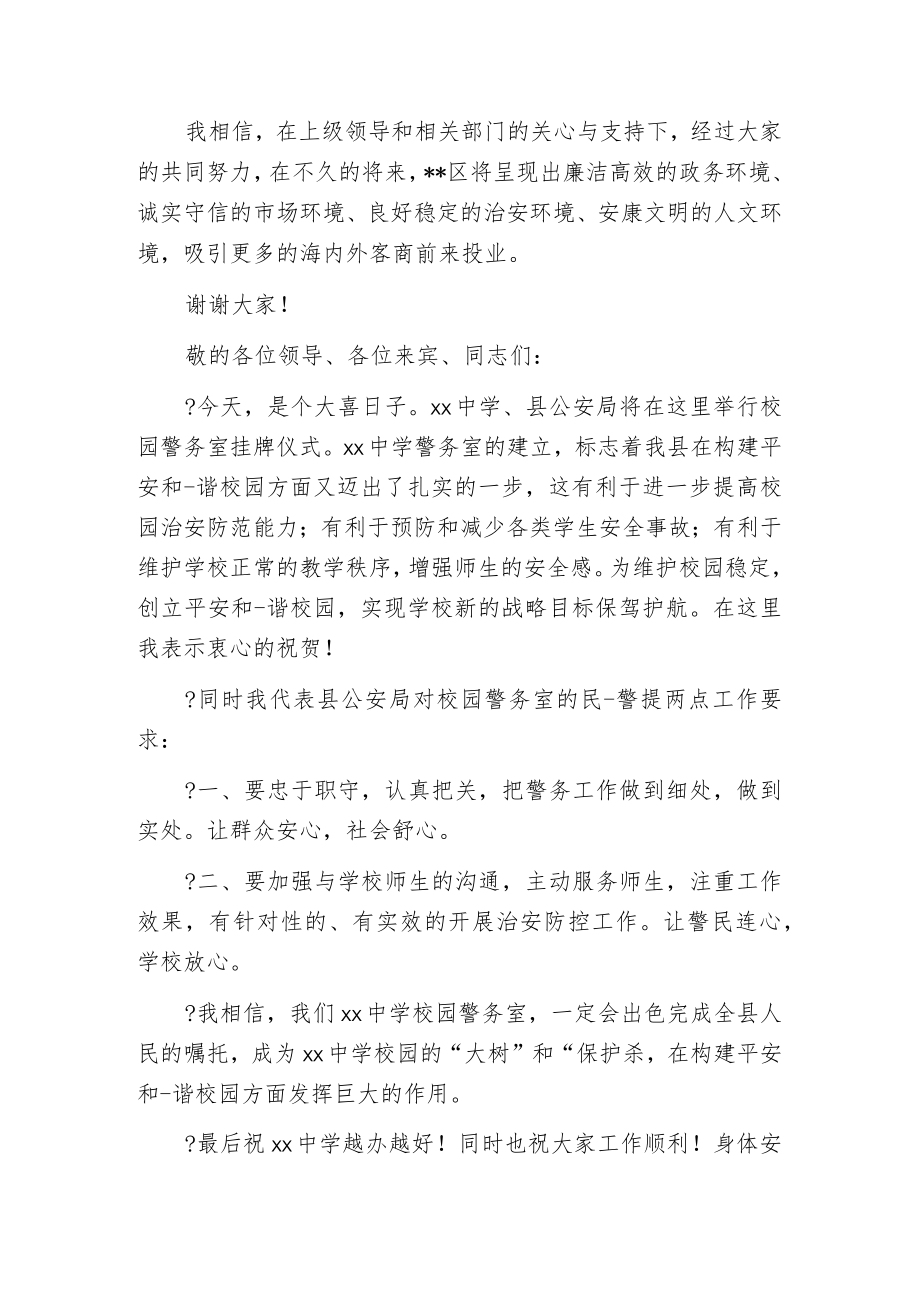 挂牌仪式领导讲话稿.docx_第2页