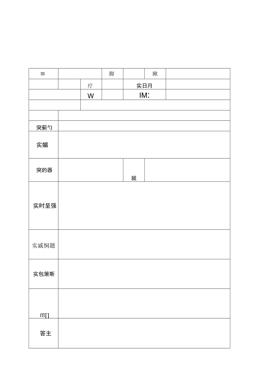 学生实验报告表.docx_第1页