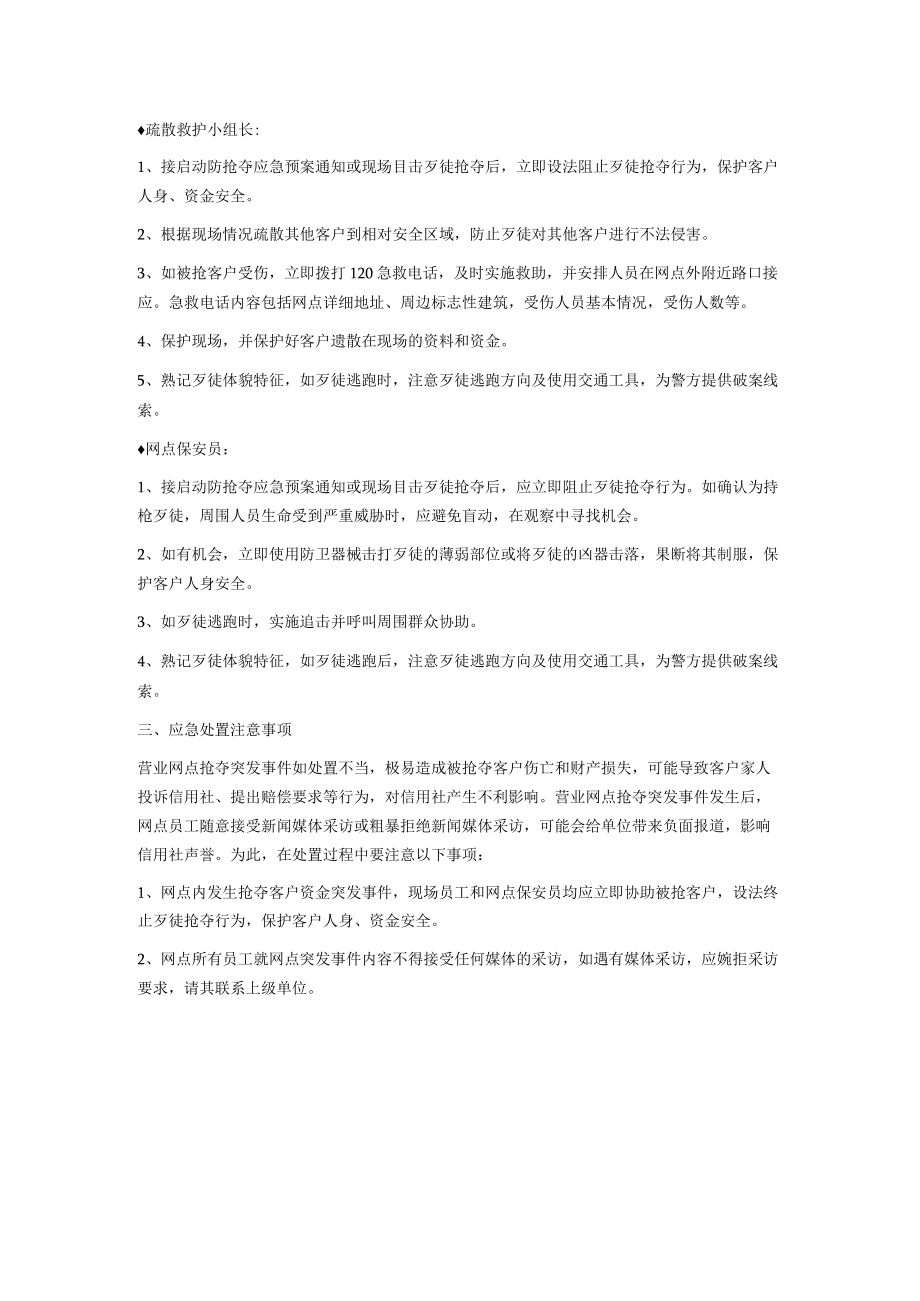 银行营业网点抢夺客户资金突发事件应急预案.docx_第2页