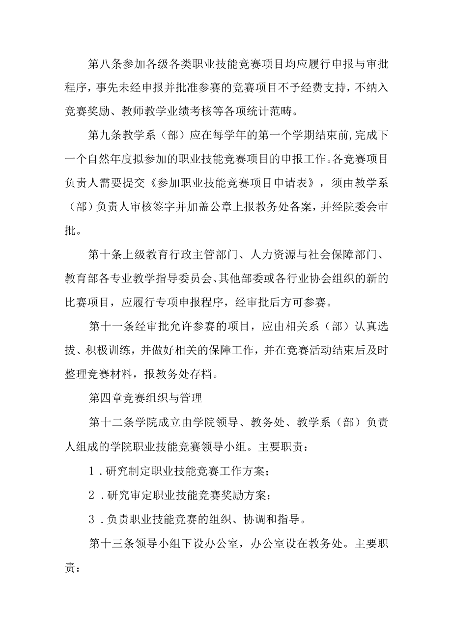 学院学生职业技能竞赛管理办法.docx_第3页