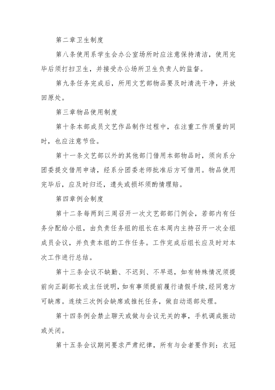 学生会文艺部规章制度.docx_第2页