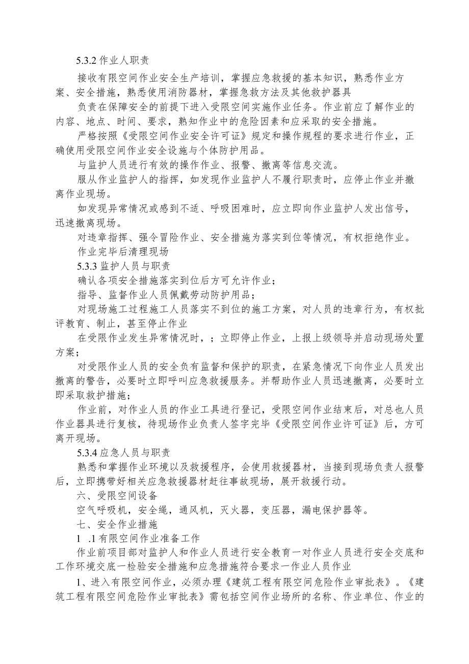 热电厂老机组受限空间作业专项方案3篇.docx_第3页