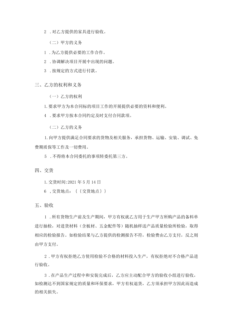 家具定点采购合同.docx_第2页